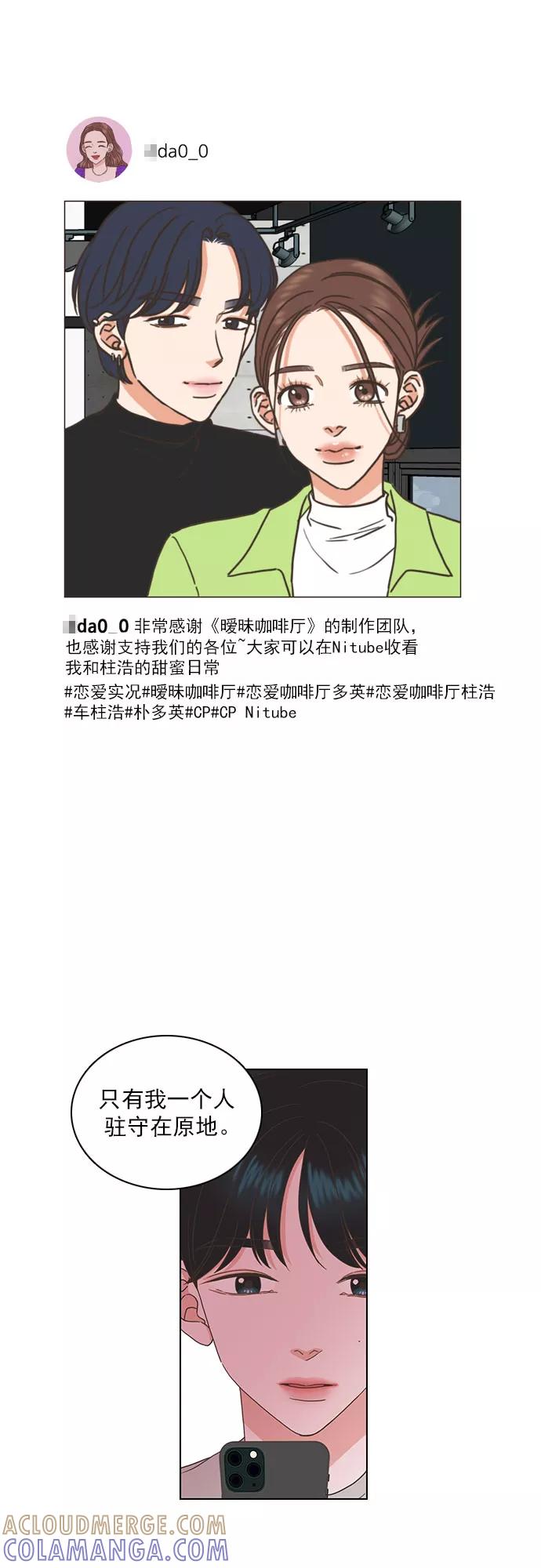 《就是喜欢你》第64话 第21页