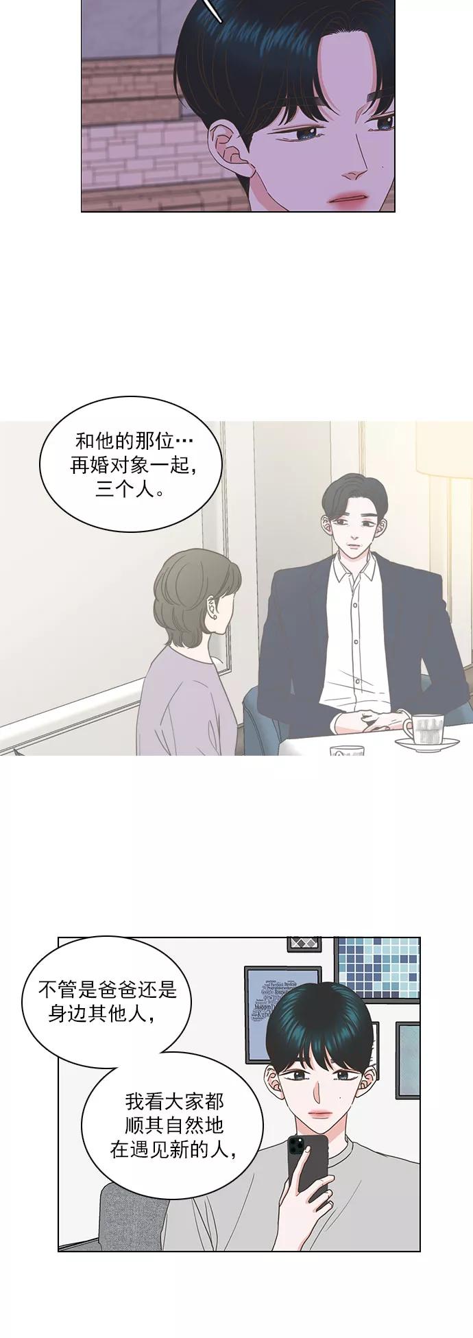 《就是喜欢你》第64话 第20页