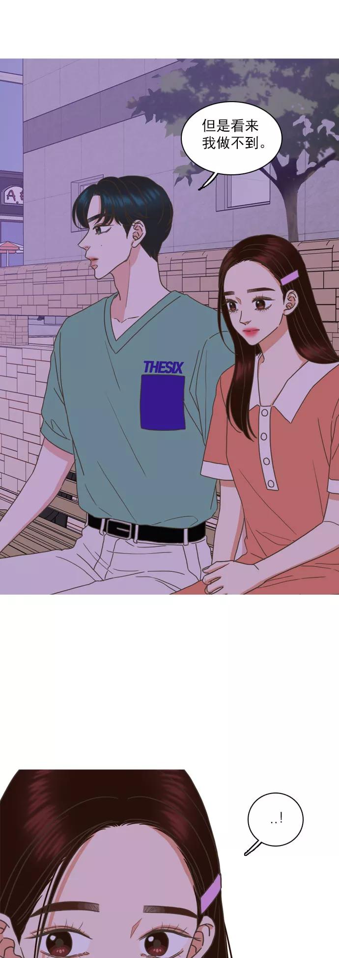 《就是喜欢你》第64话 第16页