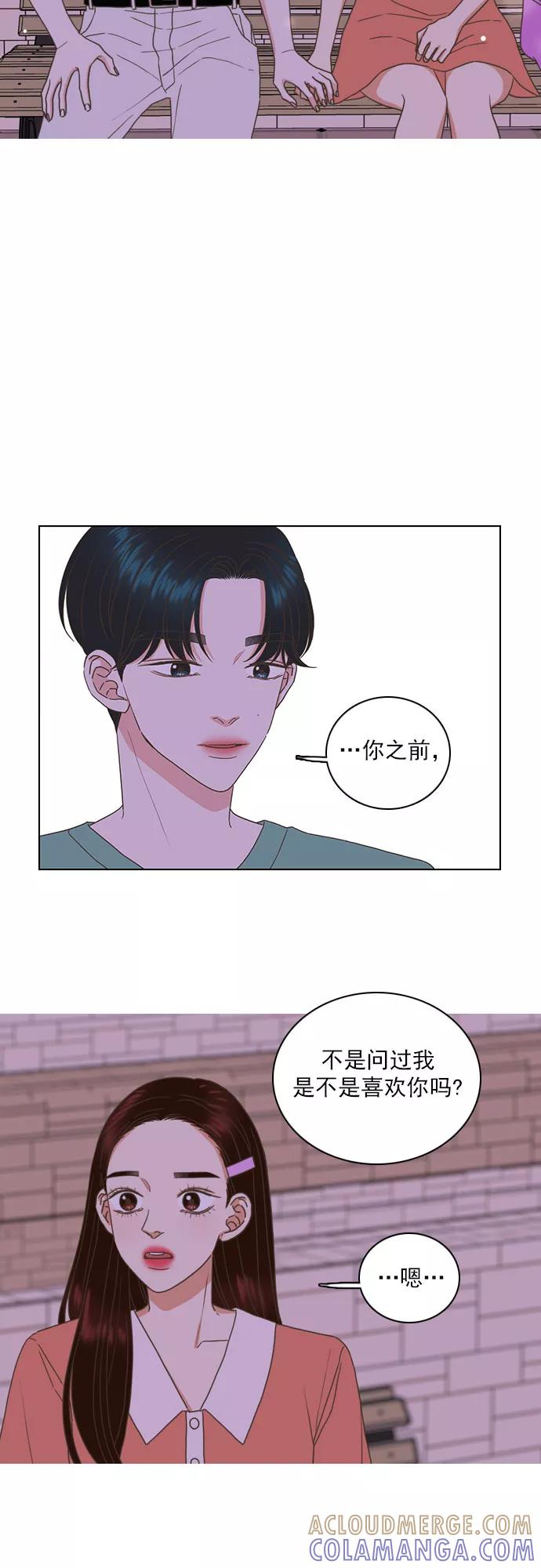 《就是喜欢你》第64话 第25页