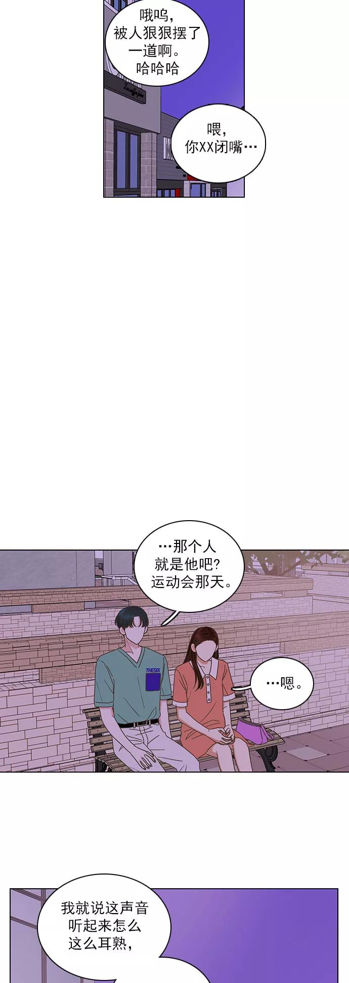 《就是喜欢你》第64话 第12页