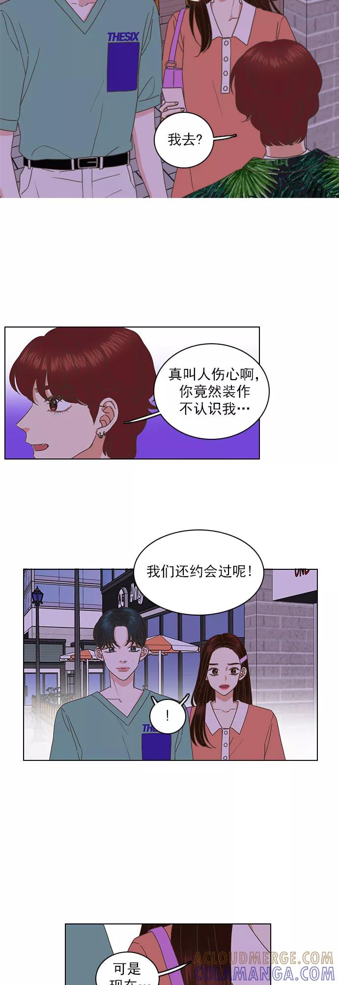 《就是喜欢你》第64话 第9页