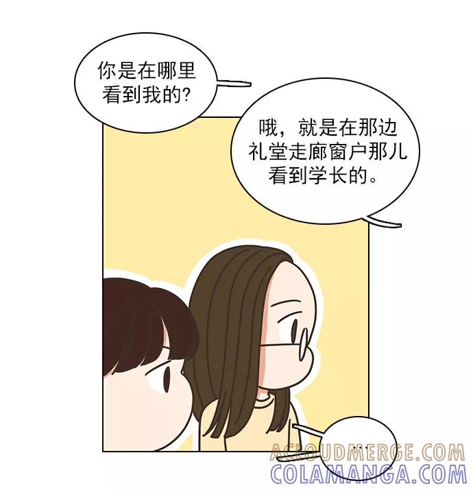 《就是喜欢你》第65话 第58页