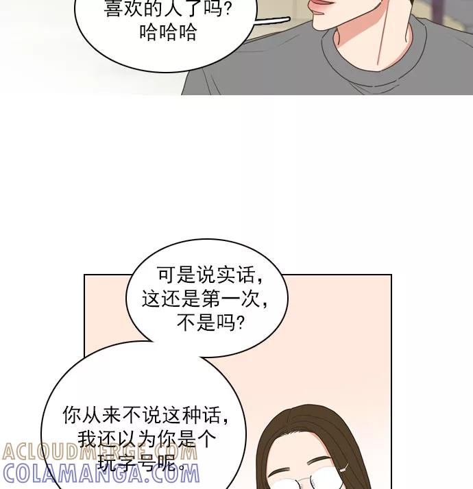 《就是喜欢你》第65话 第46页