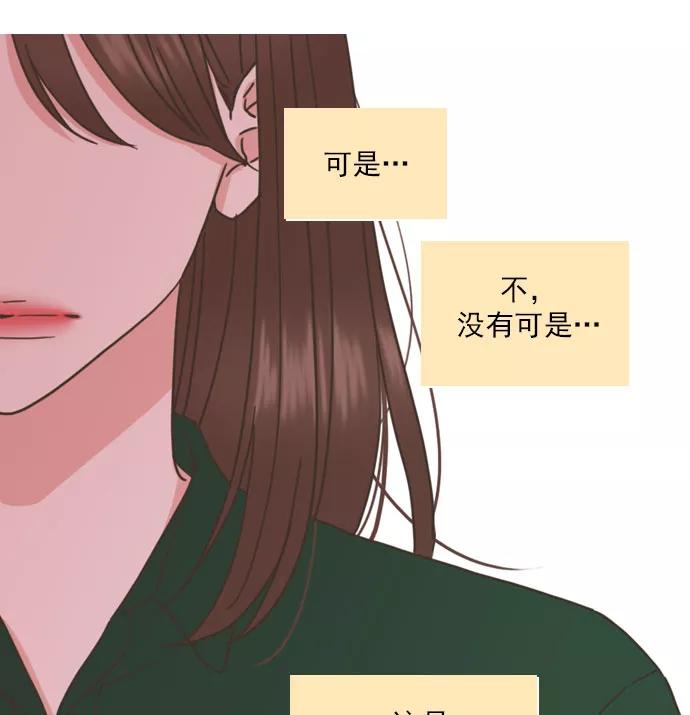 《就是喜欢你》第65话 第9页