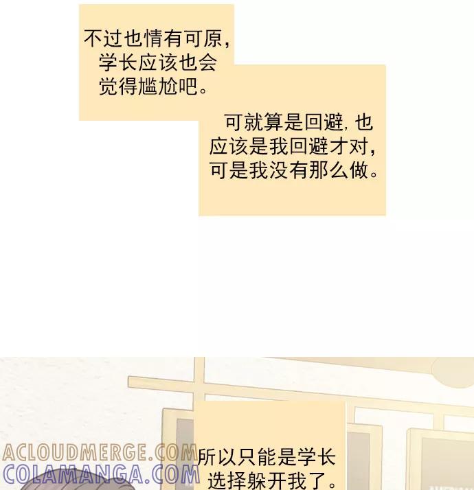 《就是喜欢你》第65话 第7页