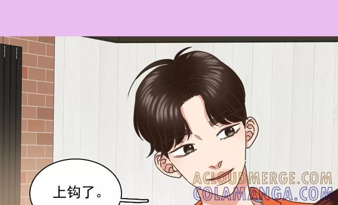 《就是喜欢你》第65话 第85页