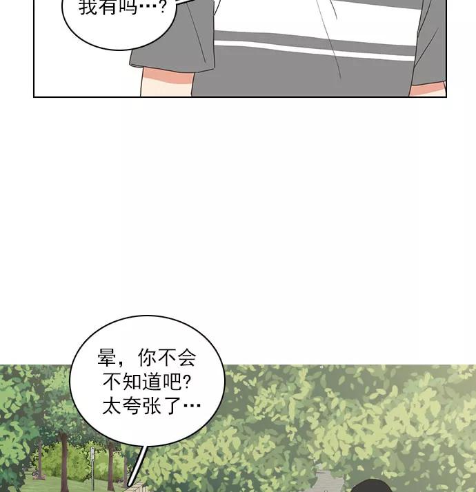 《就是喜欢你》第65话 第50页