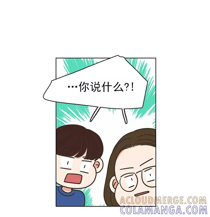 《就是喜欢你》第65话 第43页