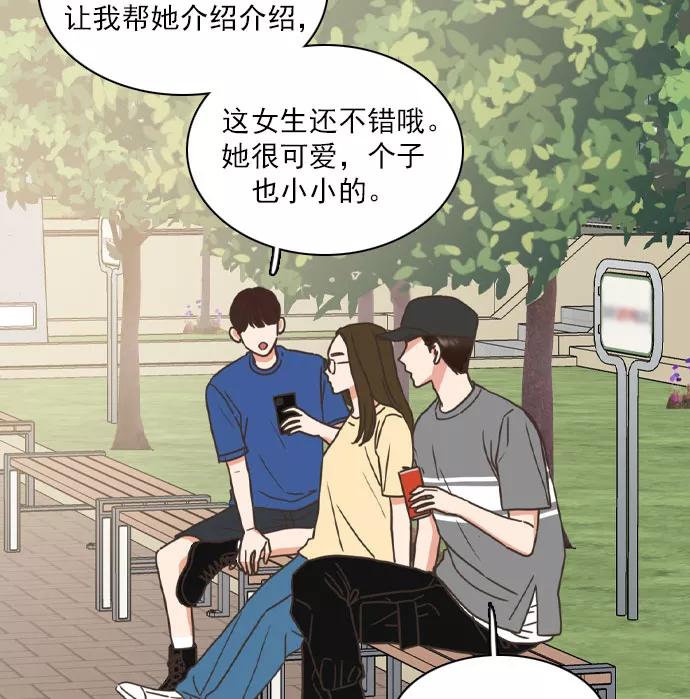 《就是喜欢你》第65话 第39页