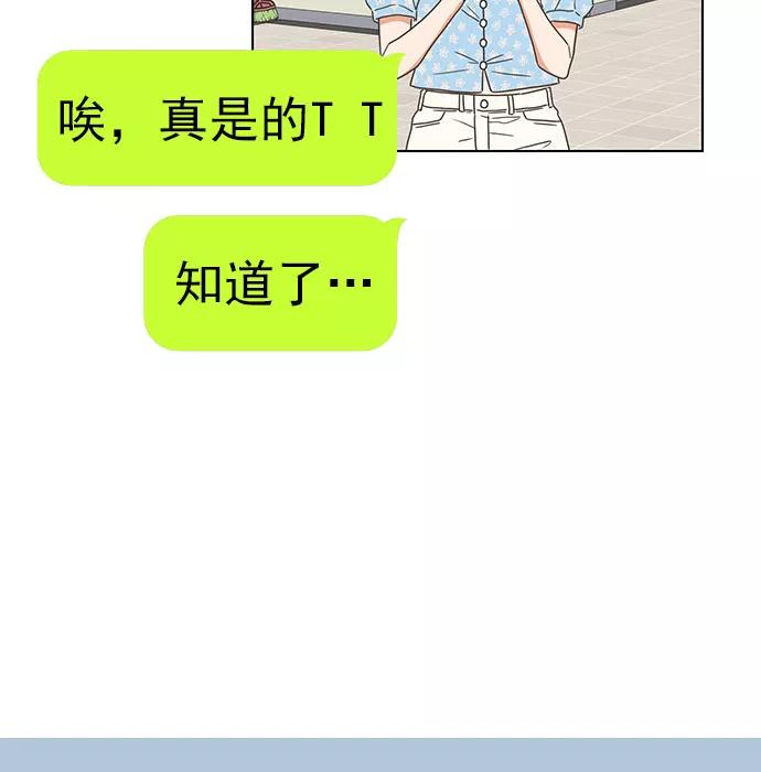 《就是喜欢你》第65话 第30页