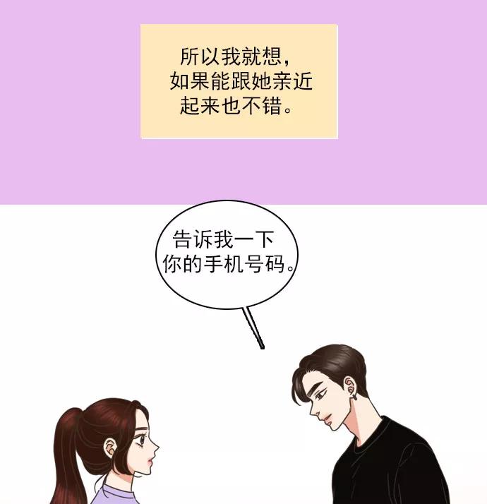 《就是喜欢你》第65话 第77页