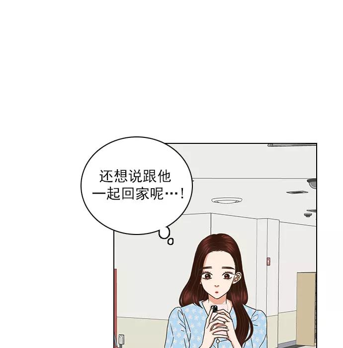 《就是喜欢你》第65话 第29页