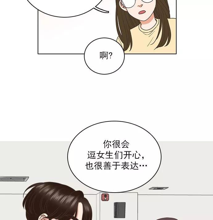 《就是喜欢你》第65话 第47页