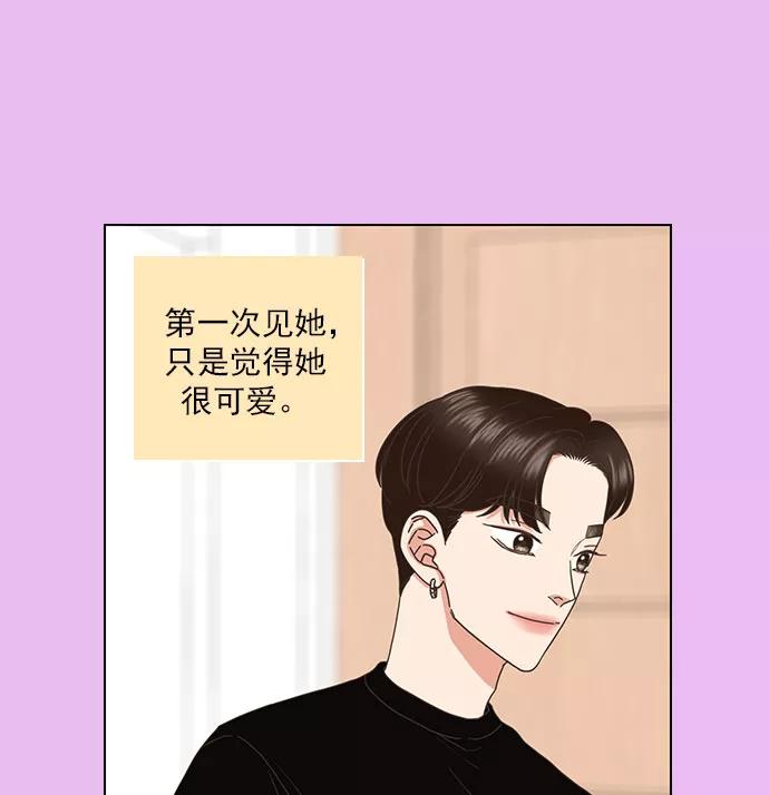 《就是喜欢你》第65话 第71页