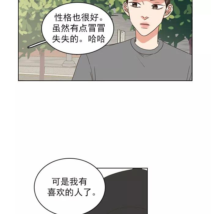 《就是喜欢你》第65话 第41页
