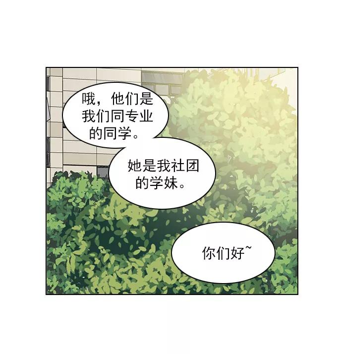 《就是喜欢你》第65话 第57页