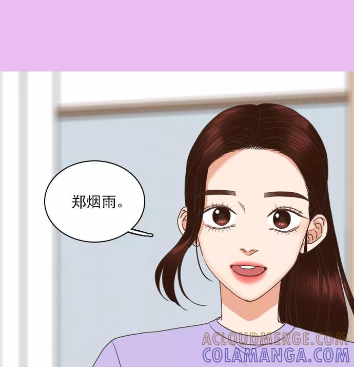 《就是喜欢你》第65话 第70页