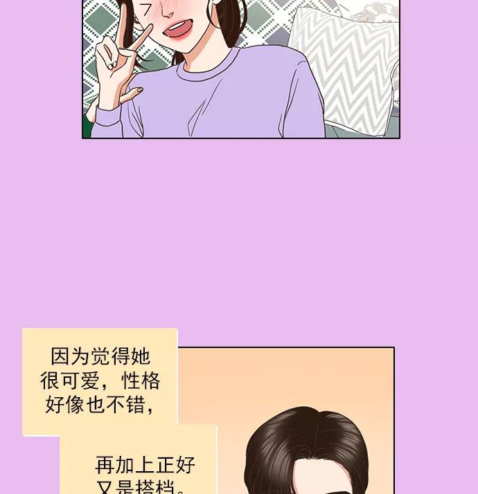《就是喜欢你》第65话 第75页