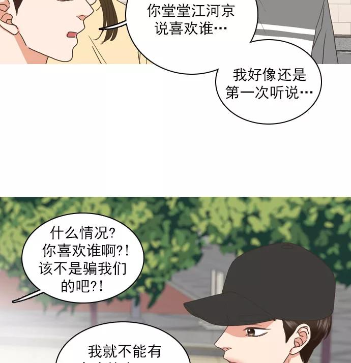 《就是喜欢你》第65话 第45页