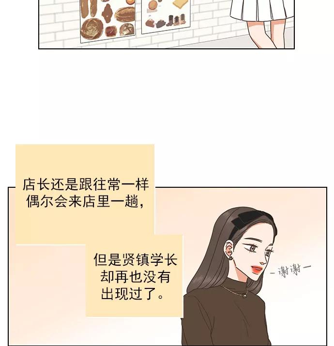 《就是喜欢你》第65话 第2页