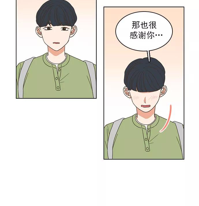 《就是喜欢你》第65话 第17页