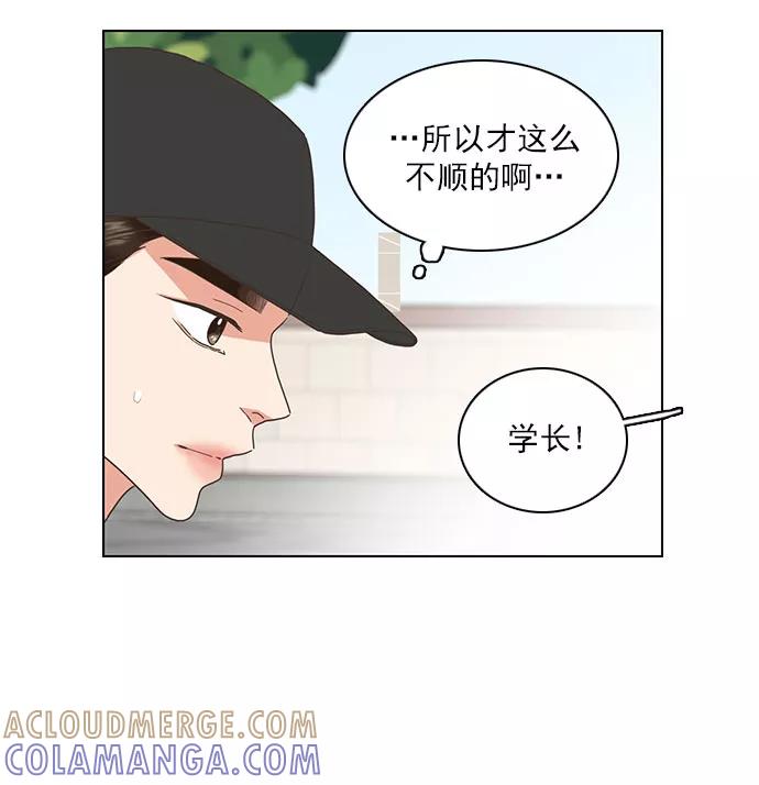 《就是喜欢你》第65话 第52页