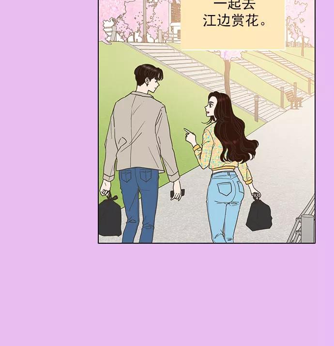 《就是喜欢你》第65话 第80页