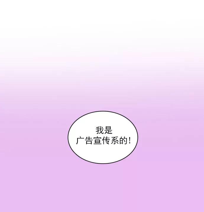 《就是喜欢你》第65话 第69页