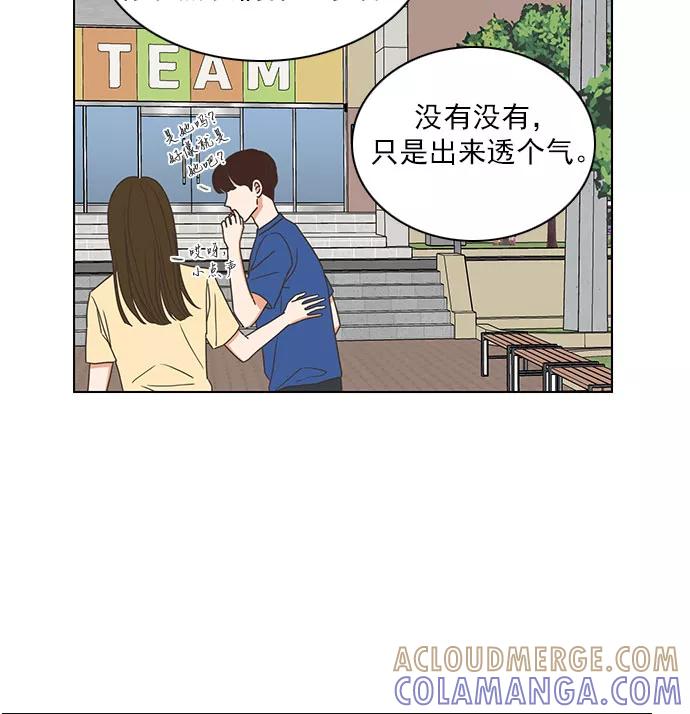 《就是喜欢你》第65话 第61页