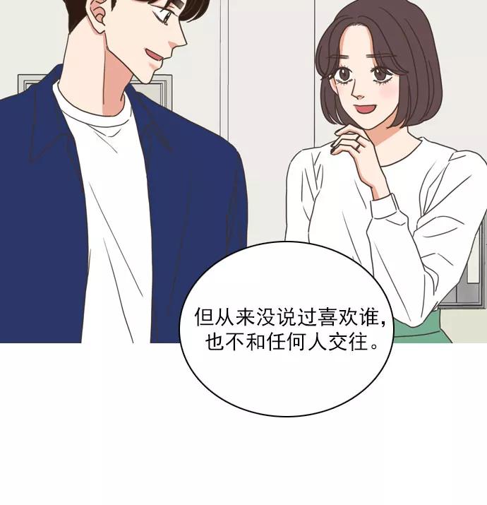 《就是喜欢你》第65话 第48页
