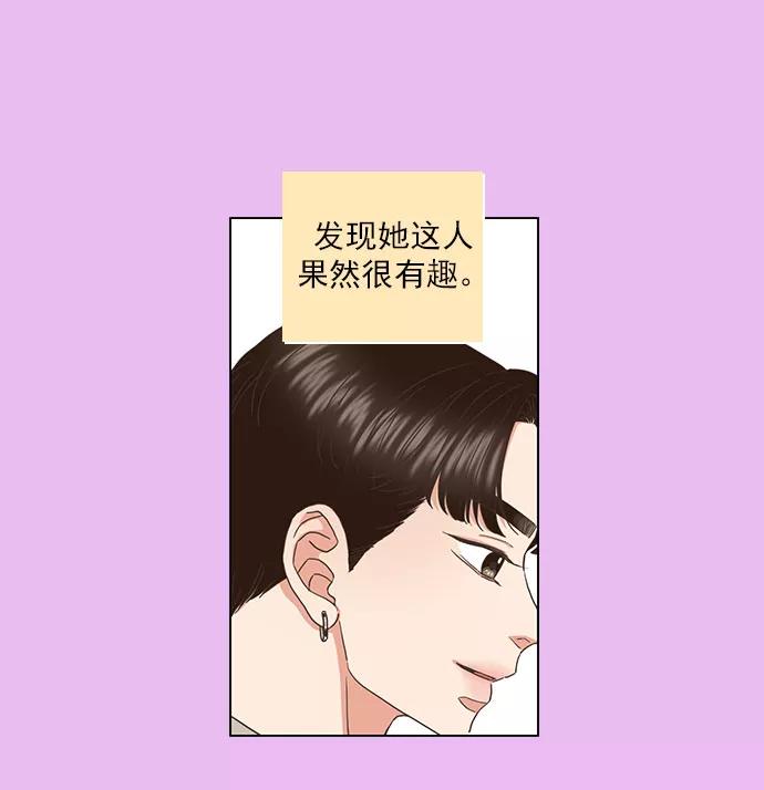 《就是喜欢你》第65话 第81页