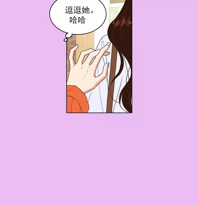 《就是喜欢你》第65话 第84页