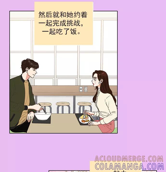 《就是喜欢你》第65话 第79页