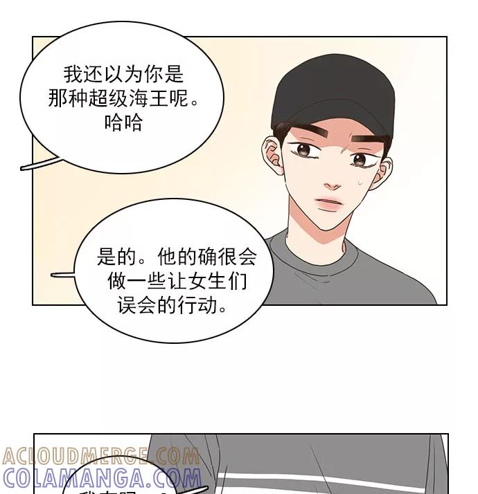 《就是喜欢你》第65话 第49页