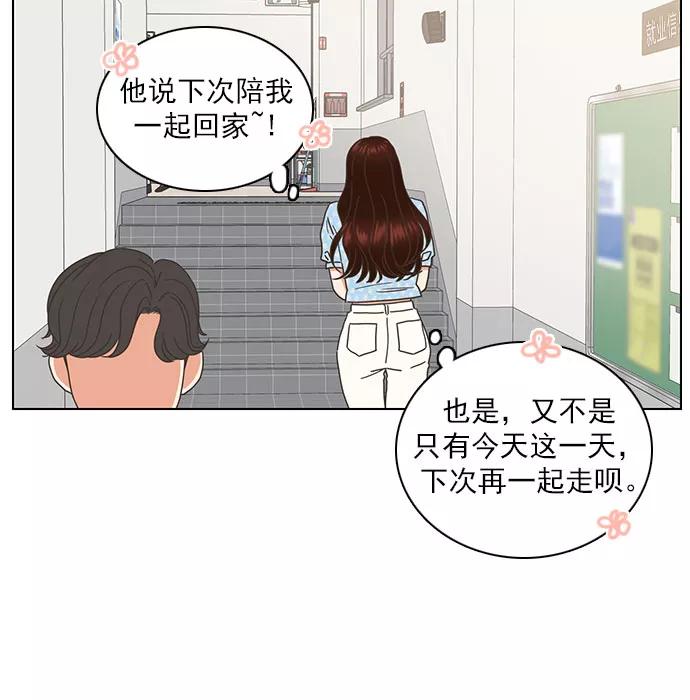 《就是喜欢你》第65话 第33页