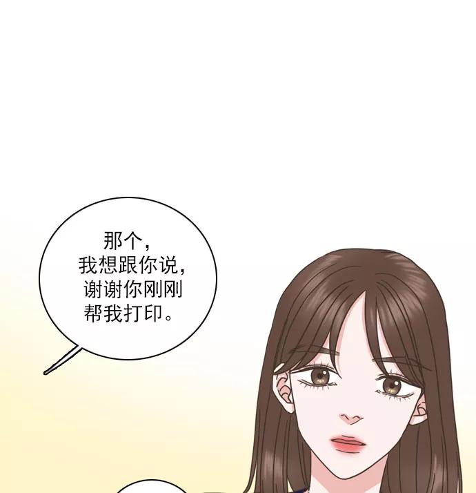《就是喜欢你》第65话 第15页