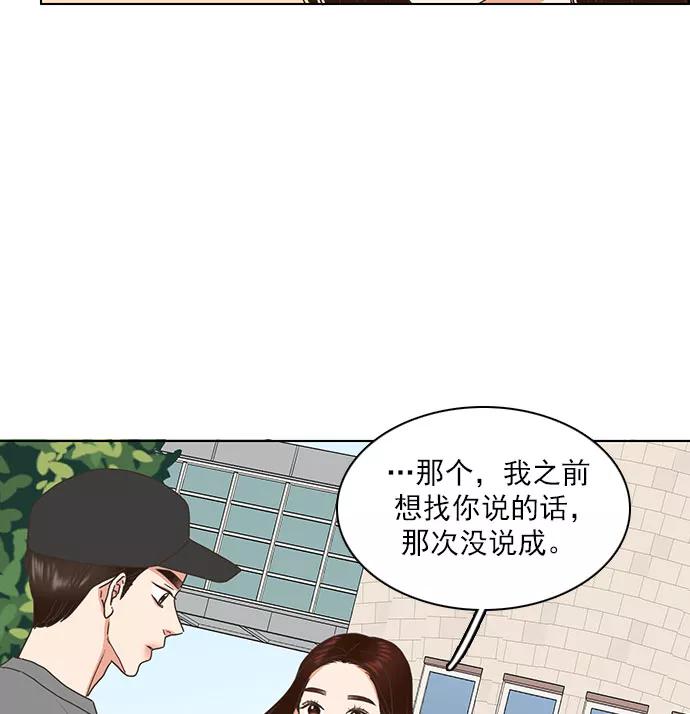 《就是喜欢你》第65话 第63页