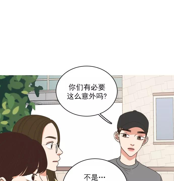 《就是喜欢你》第65话 第44页