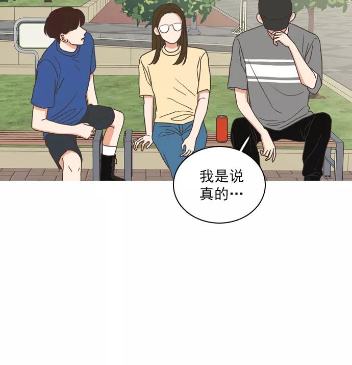 《就是喜欢你》第65话 第51页