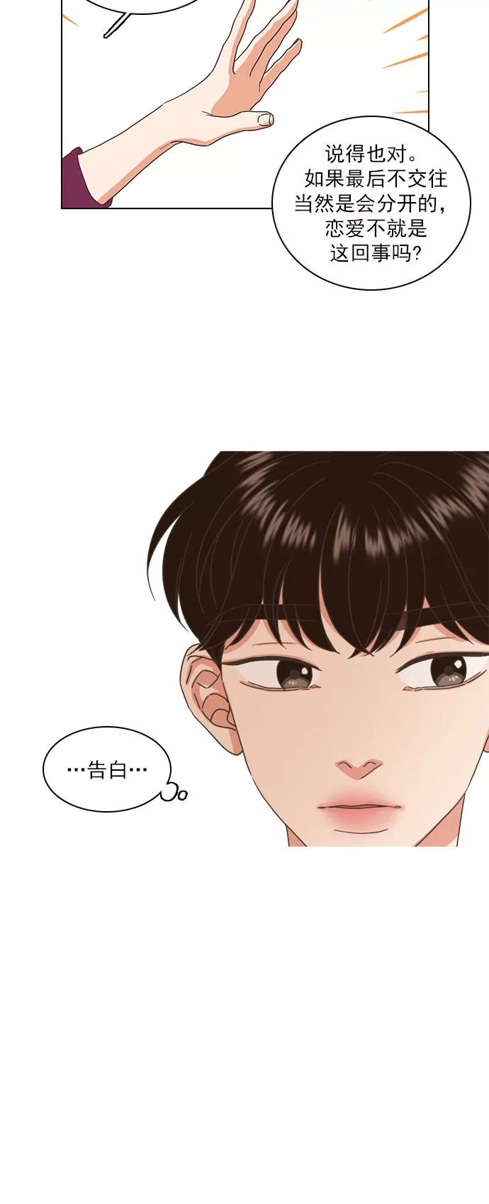 《就是喜欢你》第66话 第20页