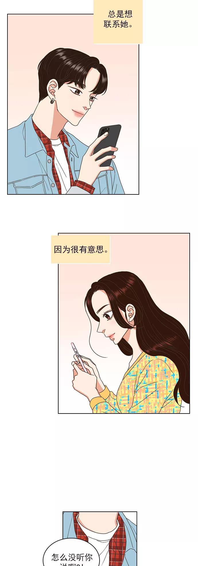 《就是喜欢你》第66话 第12页