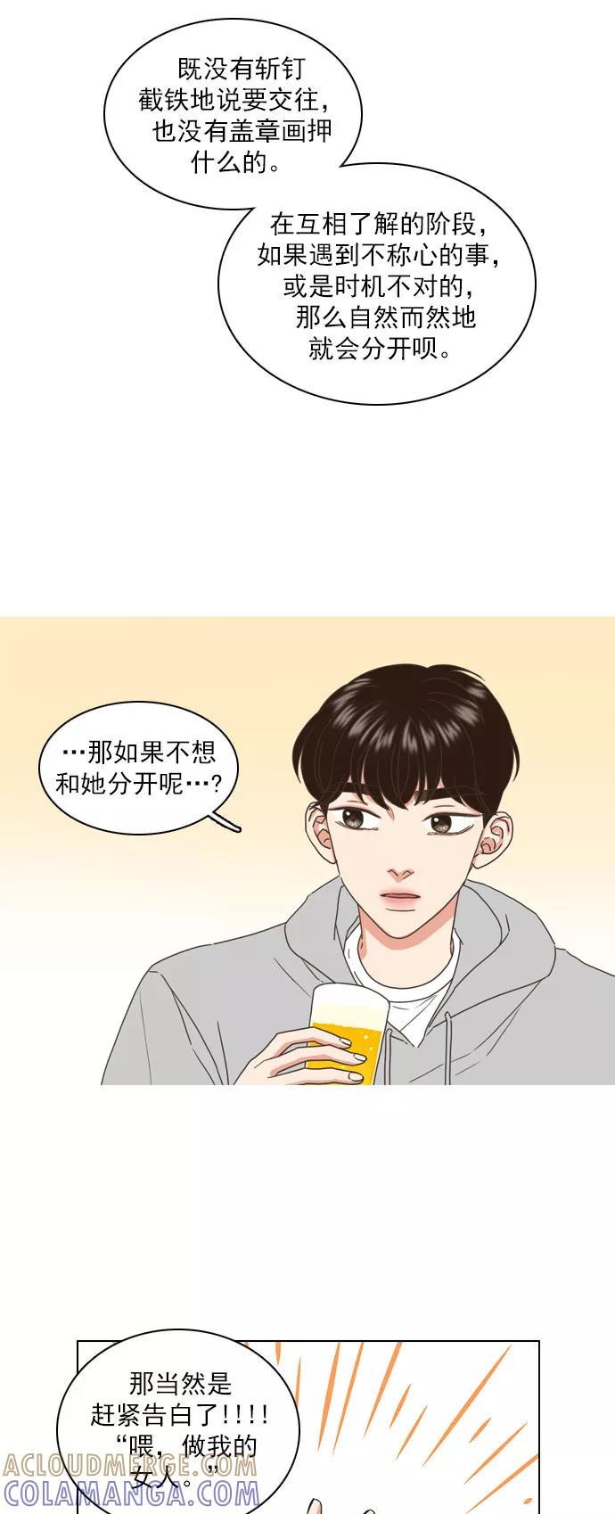 《就是喜欢你》第66话 第19页