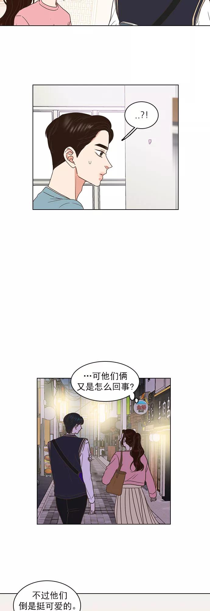 《就是喜欢你》第66话 第8页