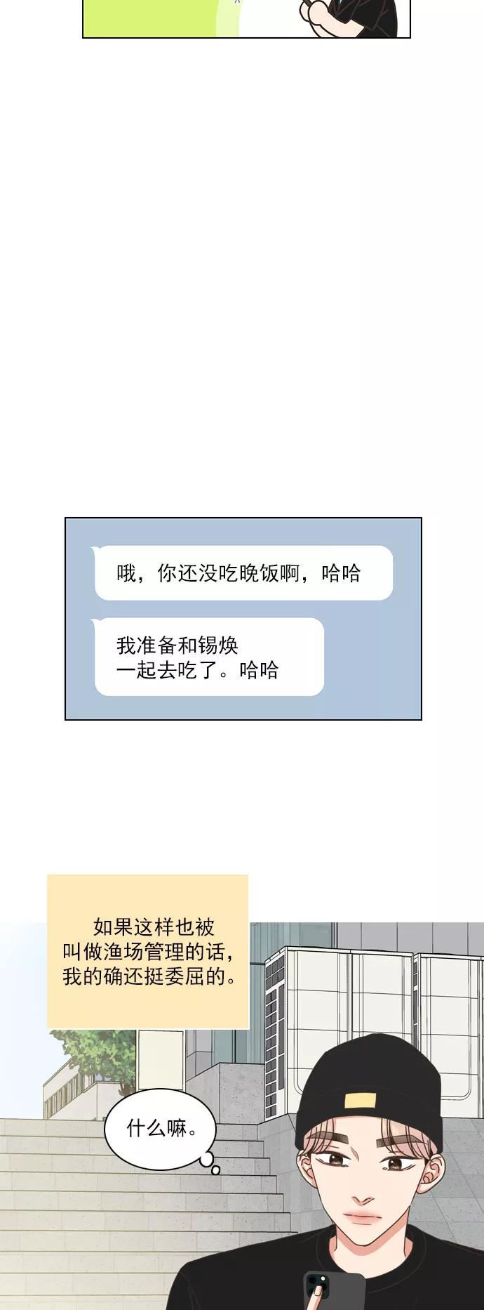 《就是喜欢你》第66话 第24页