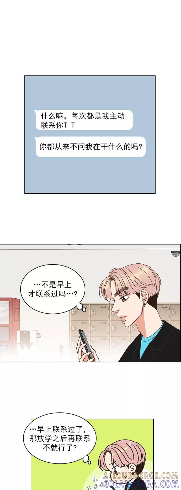 《就是喜欢你》第66话 第23页