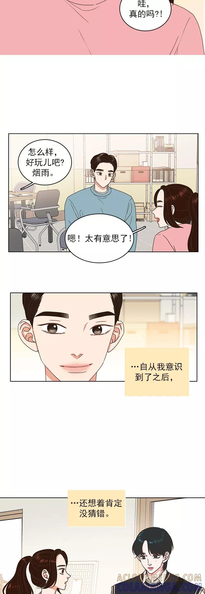 《就是喜欢你》第66话 第7页