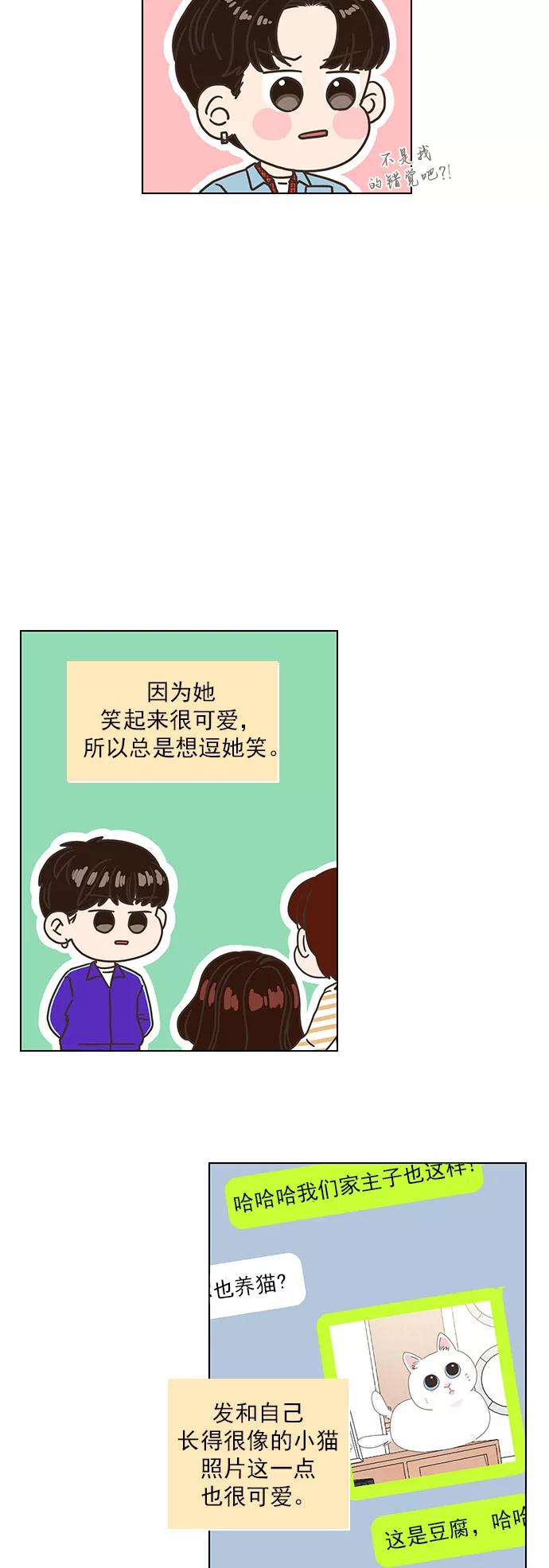 《就是喜欢你》第66话 第14页