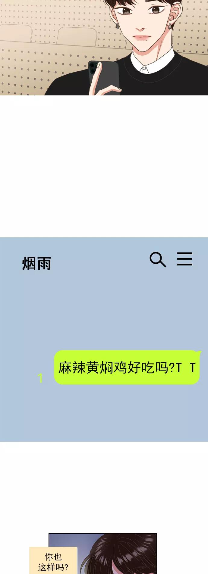 《就是喜欢你》第66话 第34页