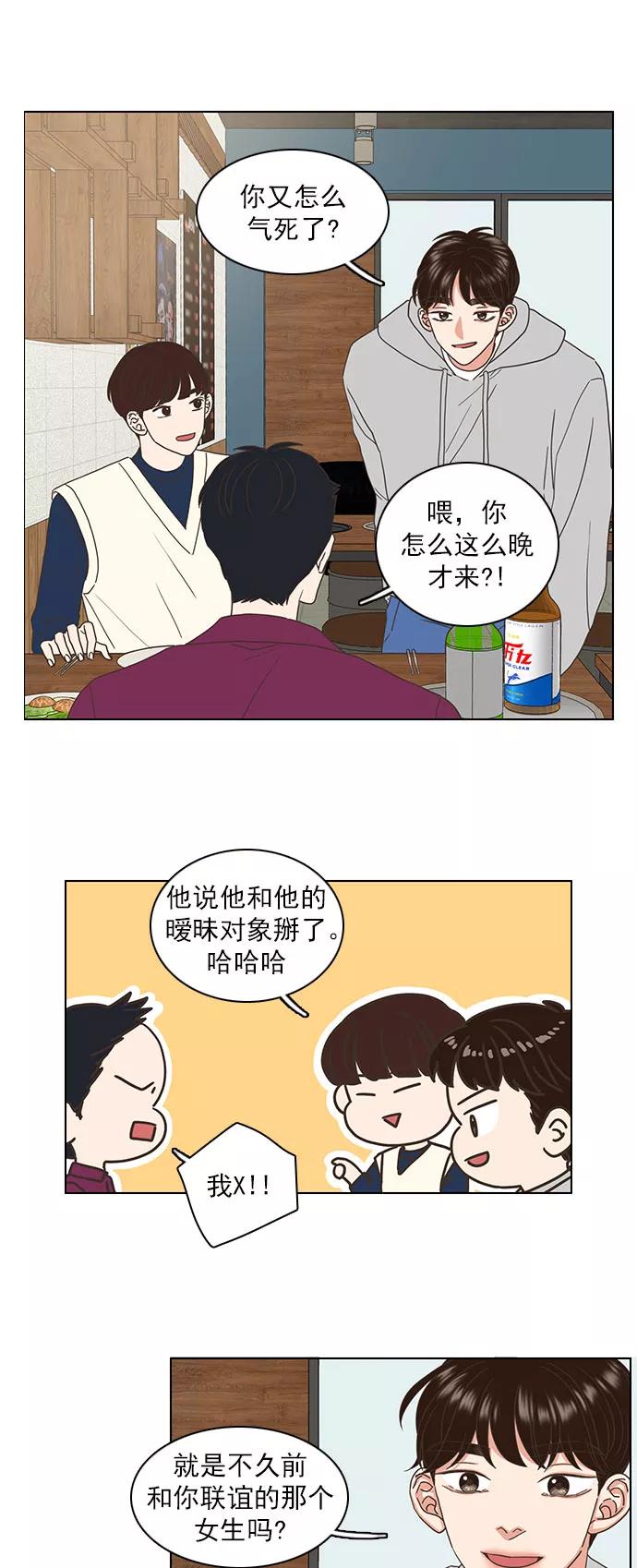 《就是喜欢你》第66话 第16页